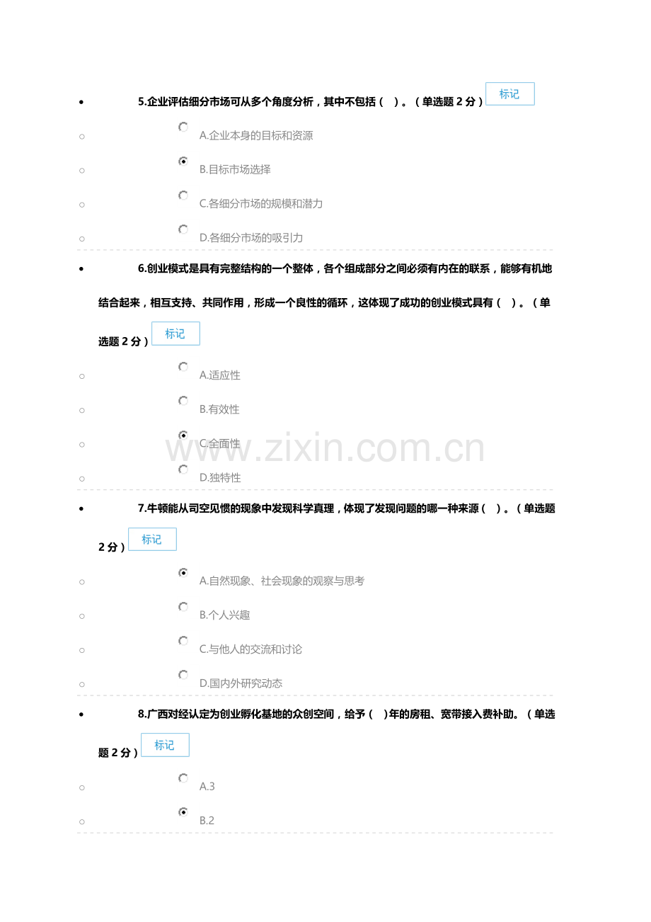 2016.7.19(90分)2016年广西专业技术人员创新与创业能力建设考题与答案.doc_第2页