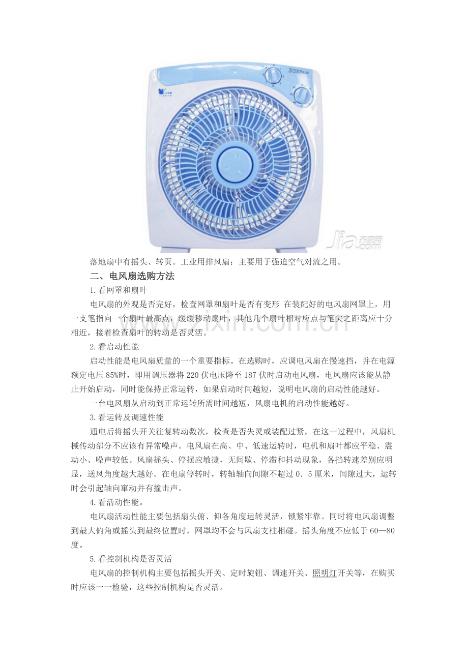 电风扇维修及保养方法.doc_第2页