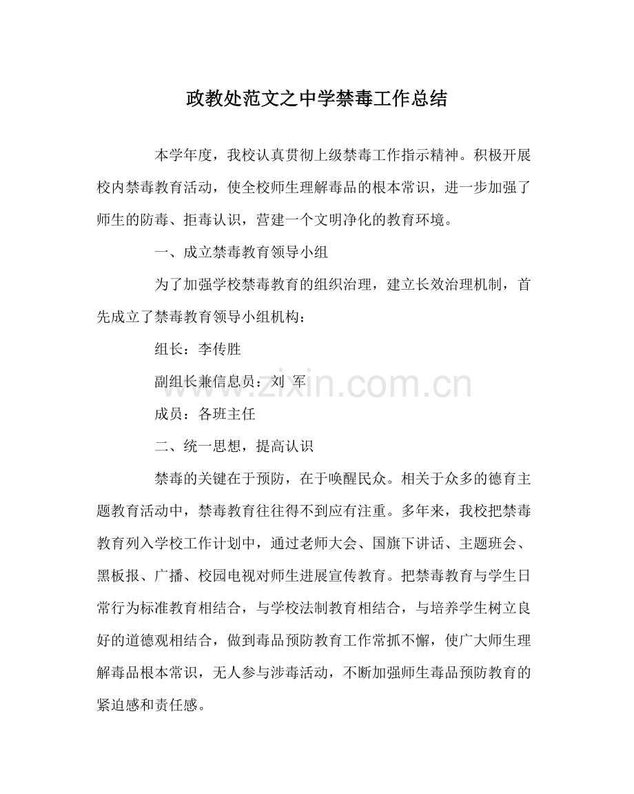 政教处范文禁毒工作总结.docx_第1页