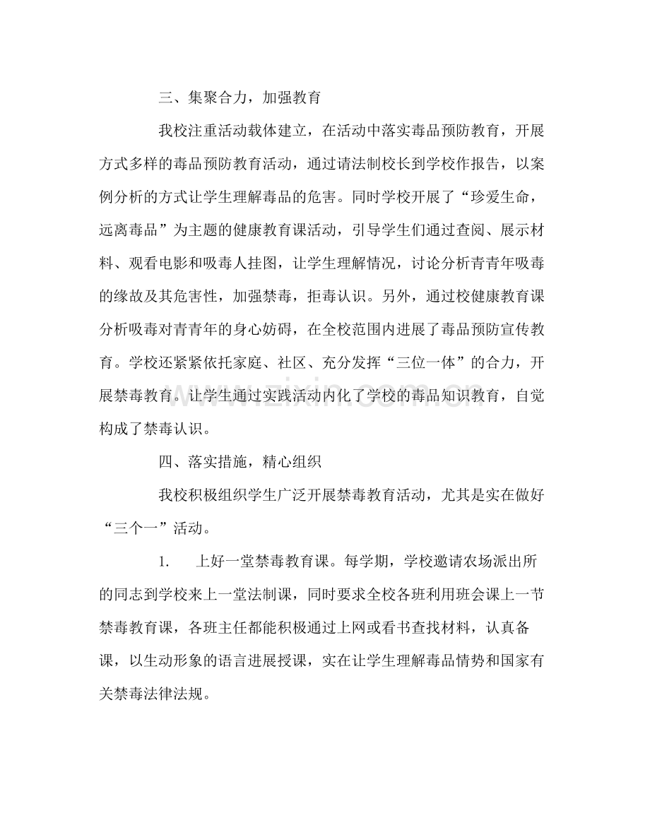 政教处范文禁毒工作总结.docx_第2页