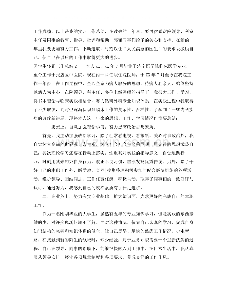 医学生转正工作总结5篇.docx_第2页