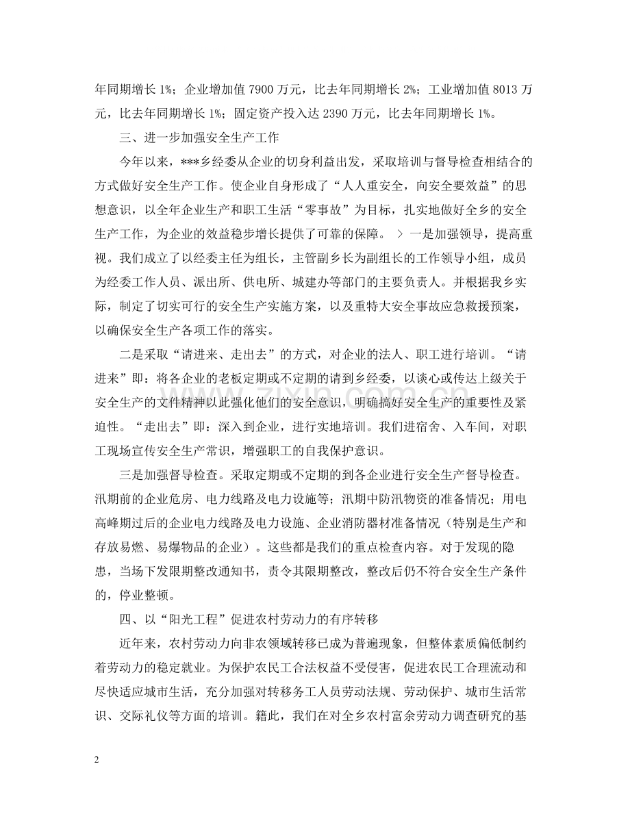 乡镇经委工作的自我总结.docx_第2页