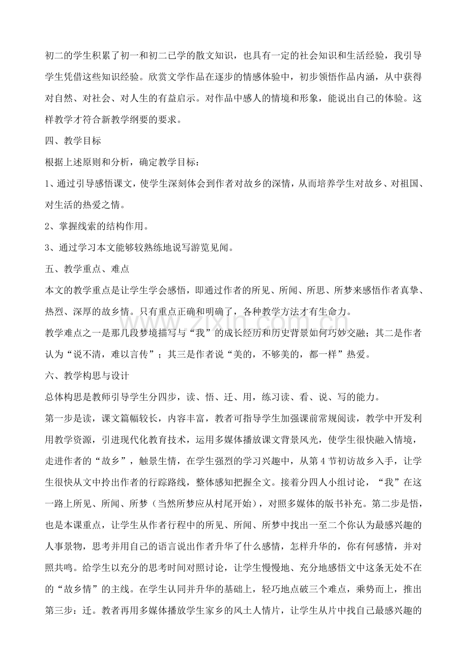 沪教版七年级语文上册故乡情 茹志鹃.doc_第2页