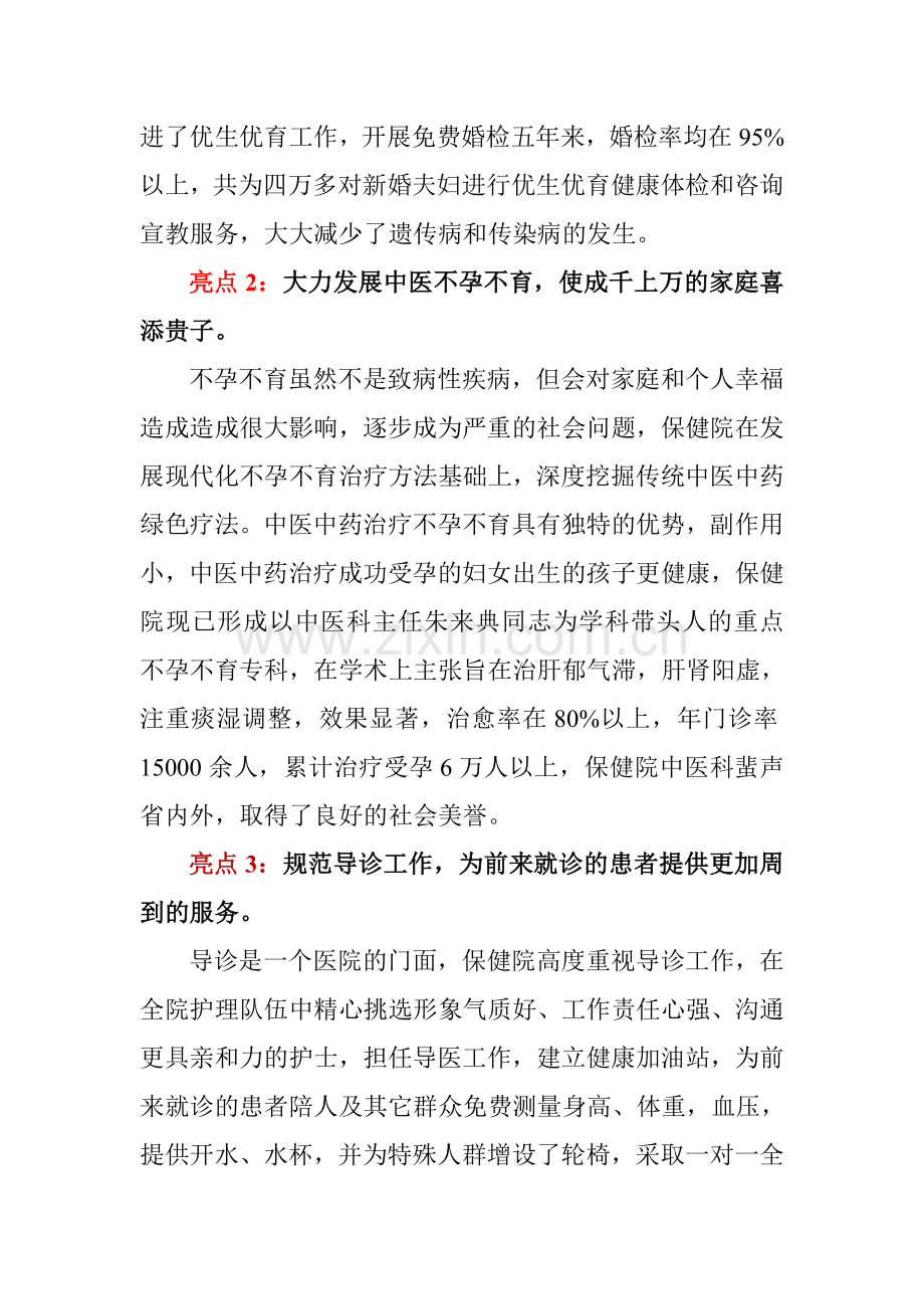 汶上县妇幼保健院发展亮点.doc_第2页