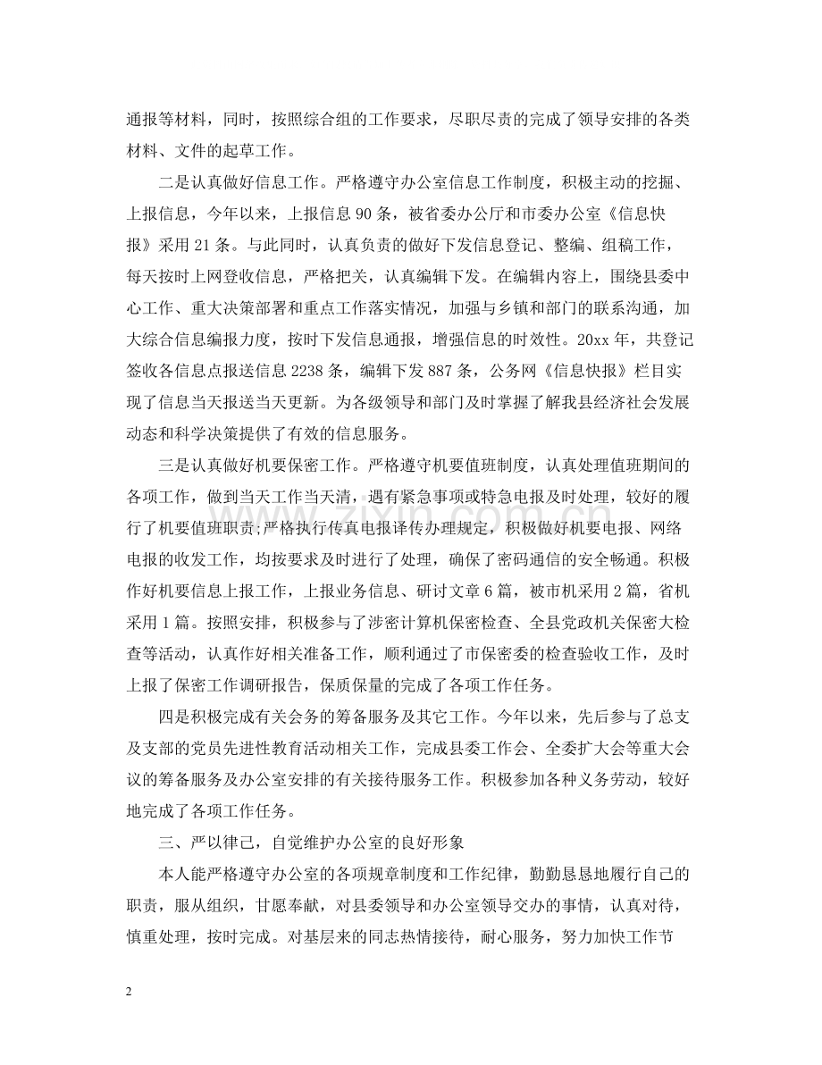 部门秘书工作总结报告范文.docx_第2页