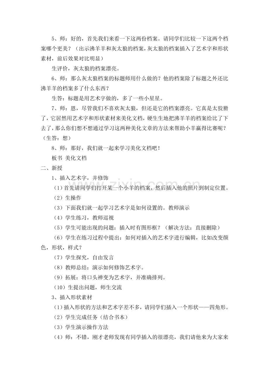 美化文档.doc_第2页