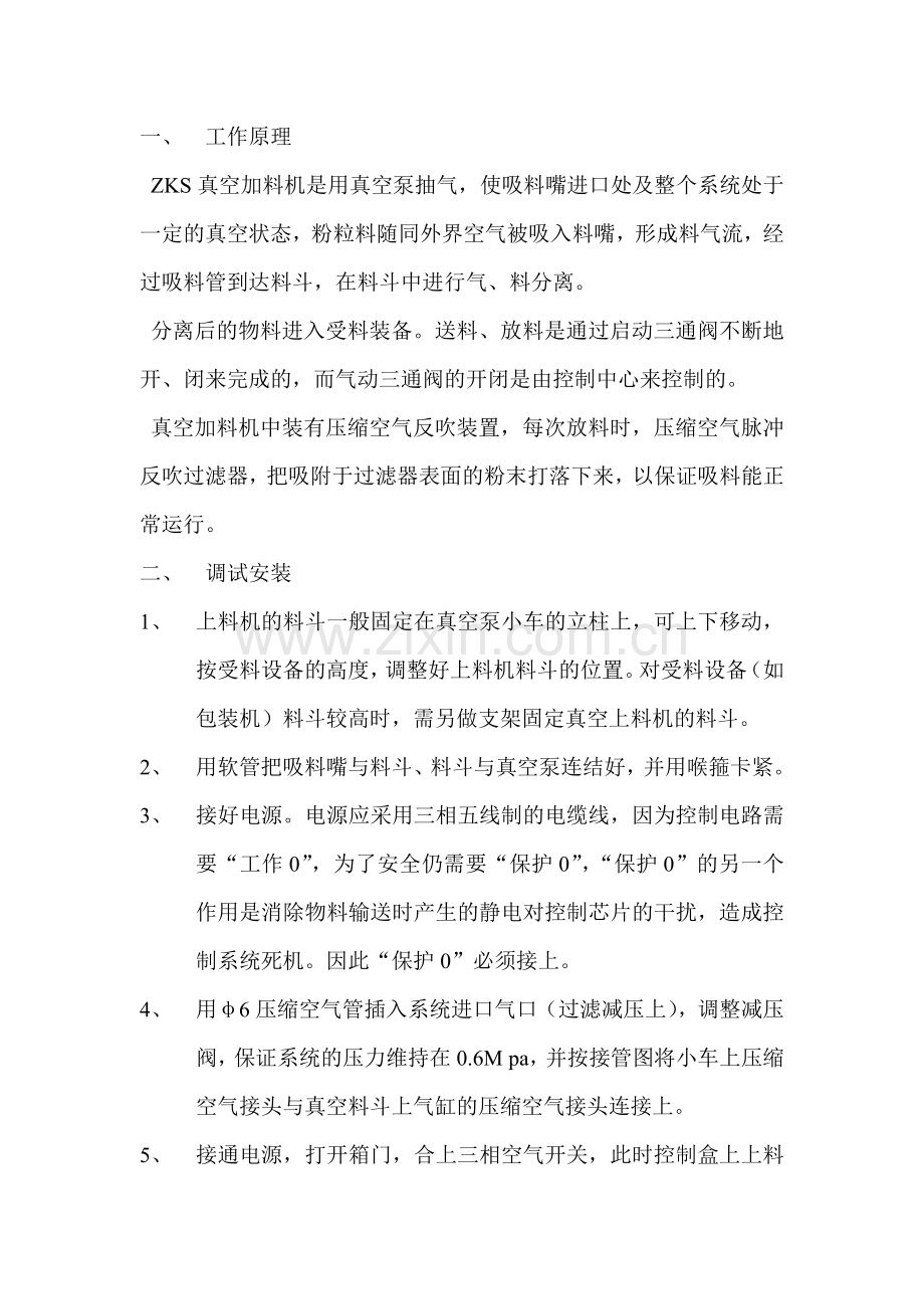 真空加料机.doc_第1页