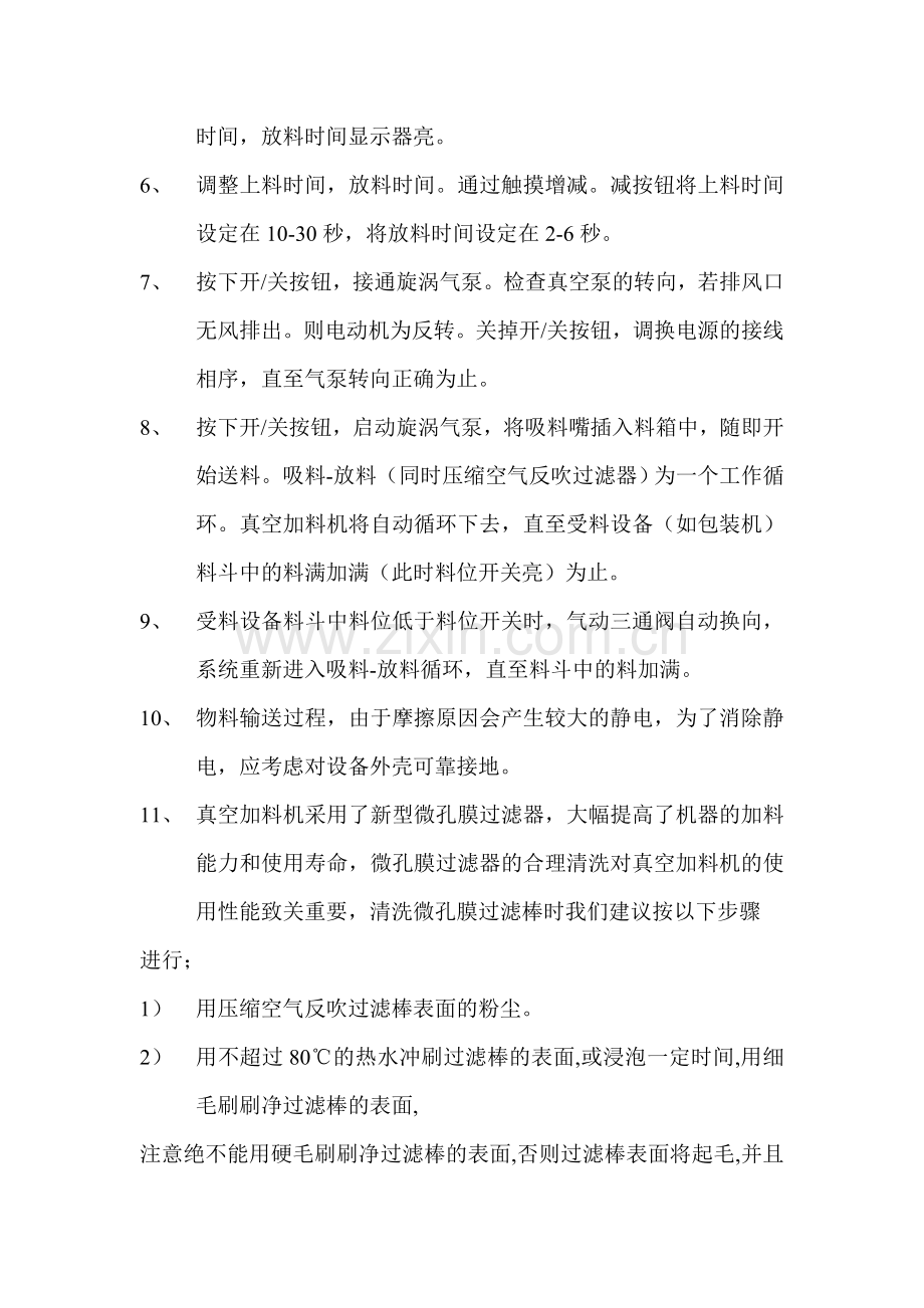 真空加料机.doc_第2页