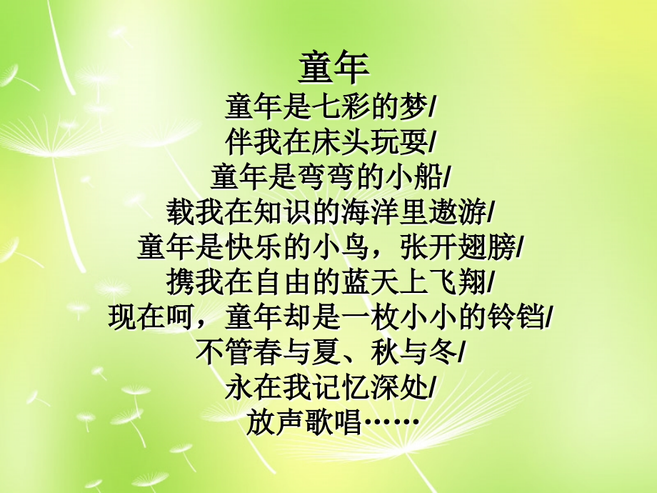 中学七年级语文上册 10 社戏课件 (新版)苏教版 课件.ppt_第1页