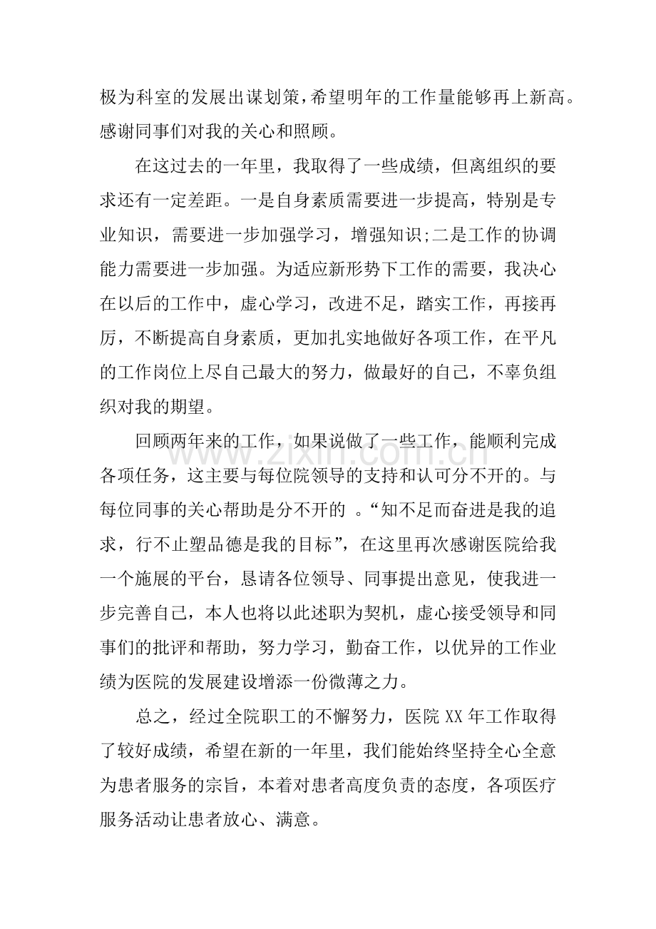 XX药师个人工作总结.doc_第2页