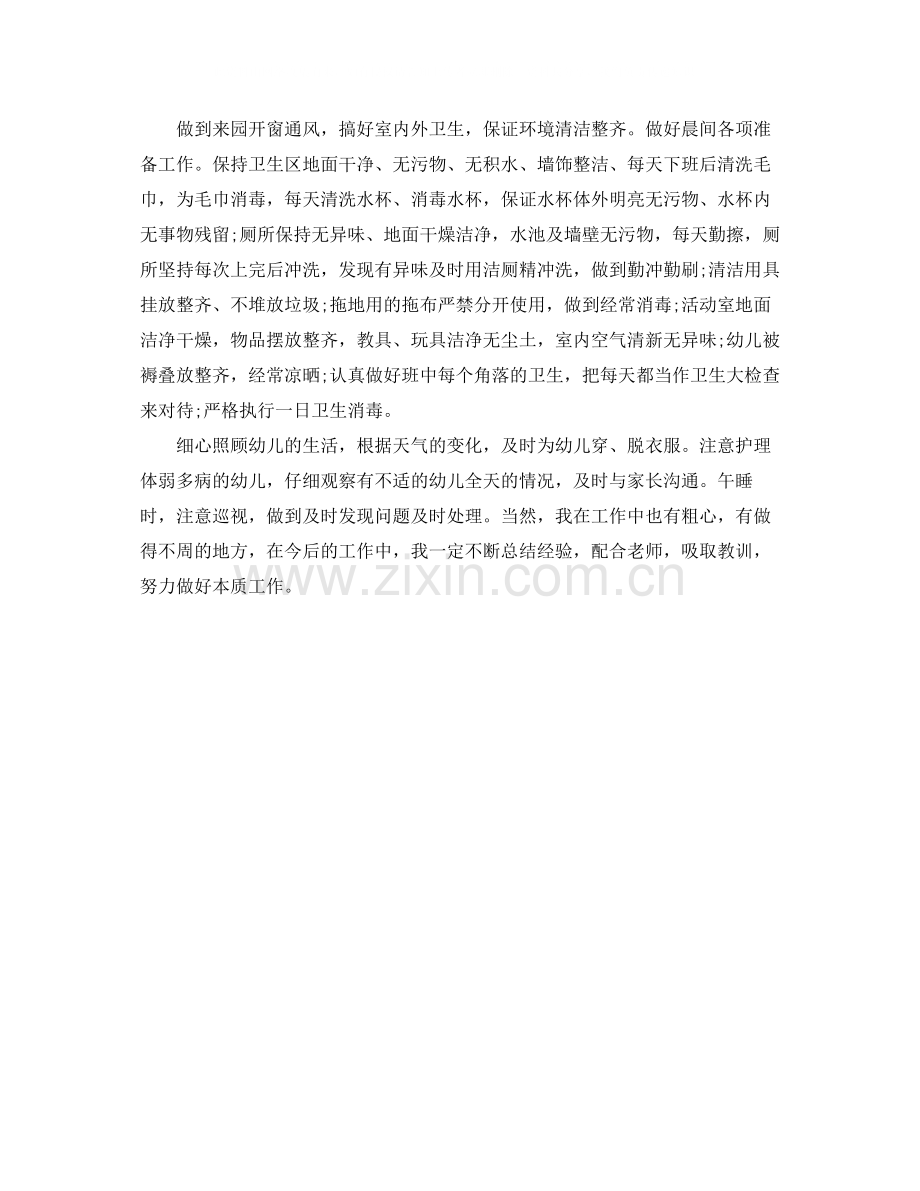 班上学期保育员个人总结.docx_第2页