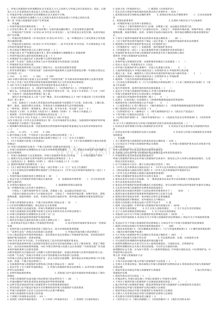 环境与资源保护法选择题.doc_第2页