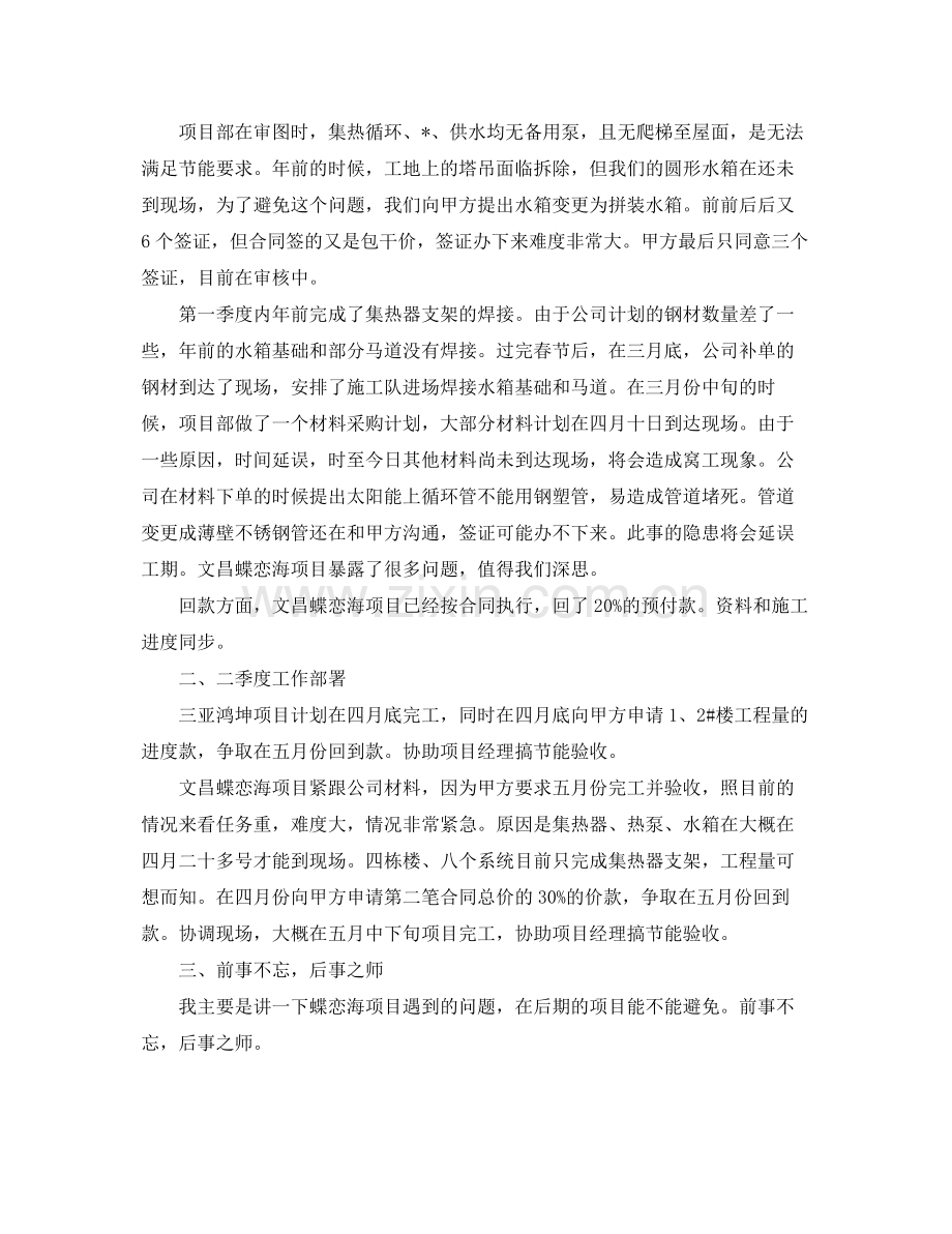 项目经理个人工作总结范例 .docx_第2页