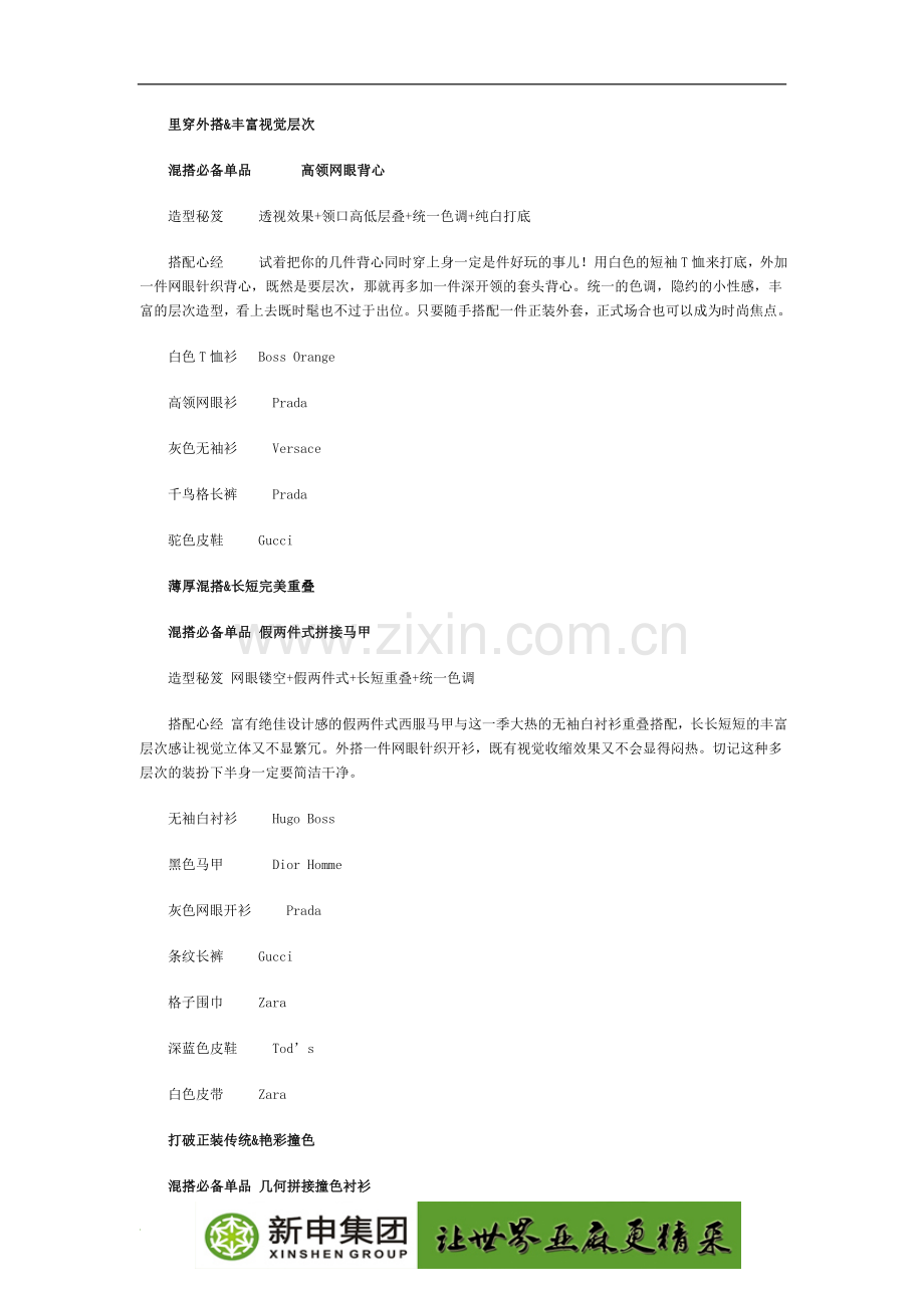 高调打造混搭绅士.doc_第2页