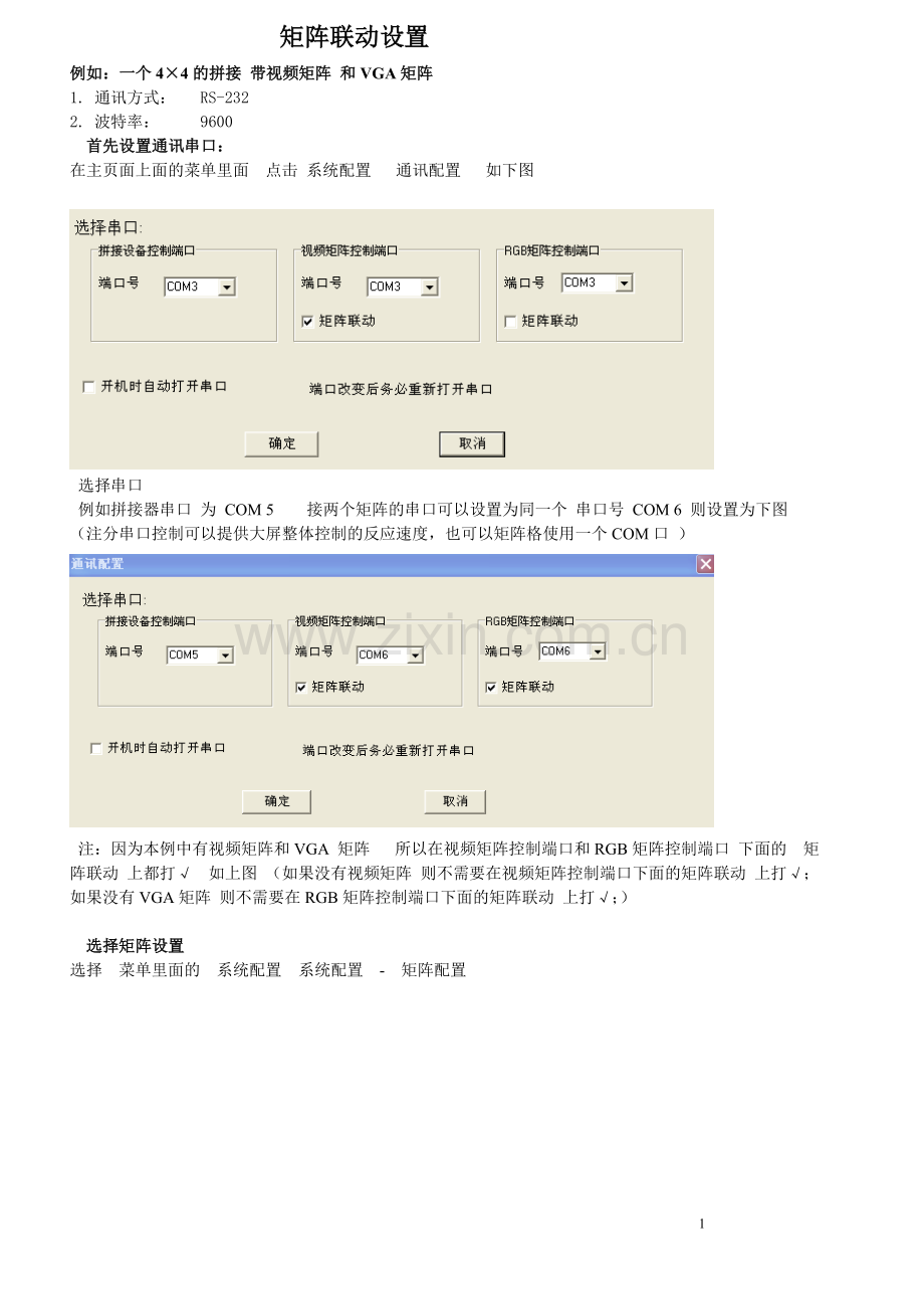 矩阵联动说明书.doc_第1页