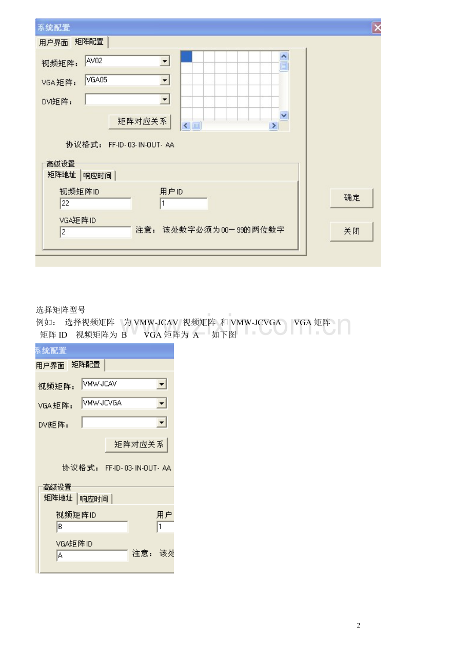 矩阵联动说明书.doc_第2页