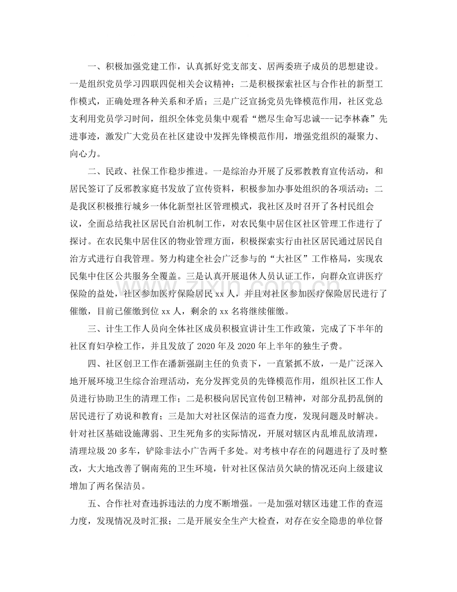 社区党建月工作总结三篇.docx_第2页