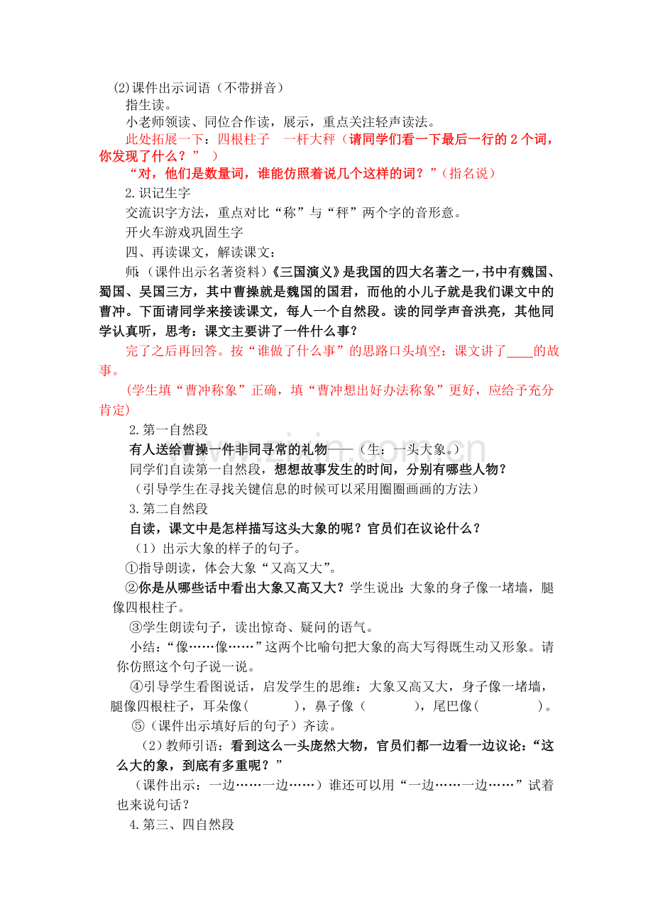 《4-曹冲称象》教案.doc_第2页