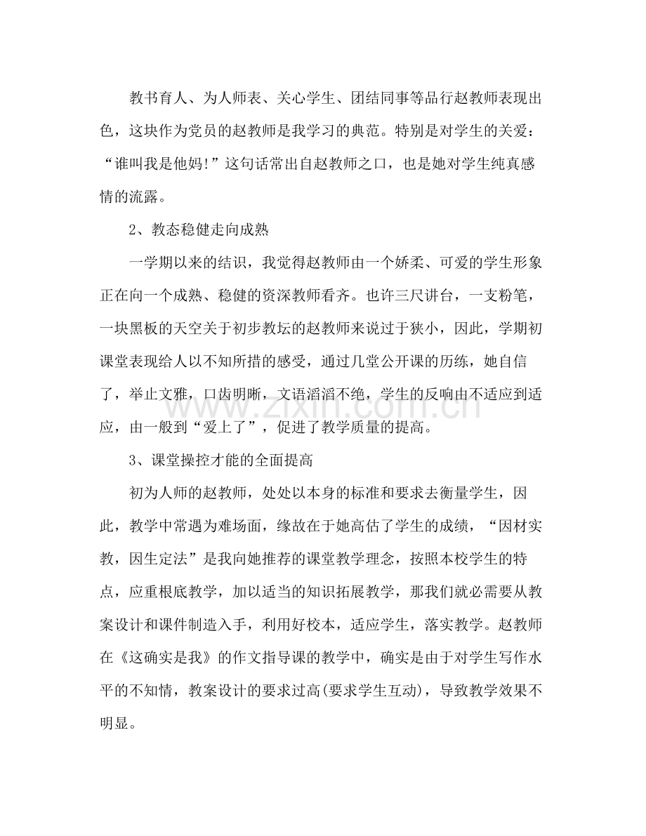 2021年5月教师工作参考总结4.docx_第2页