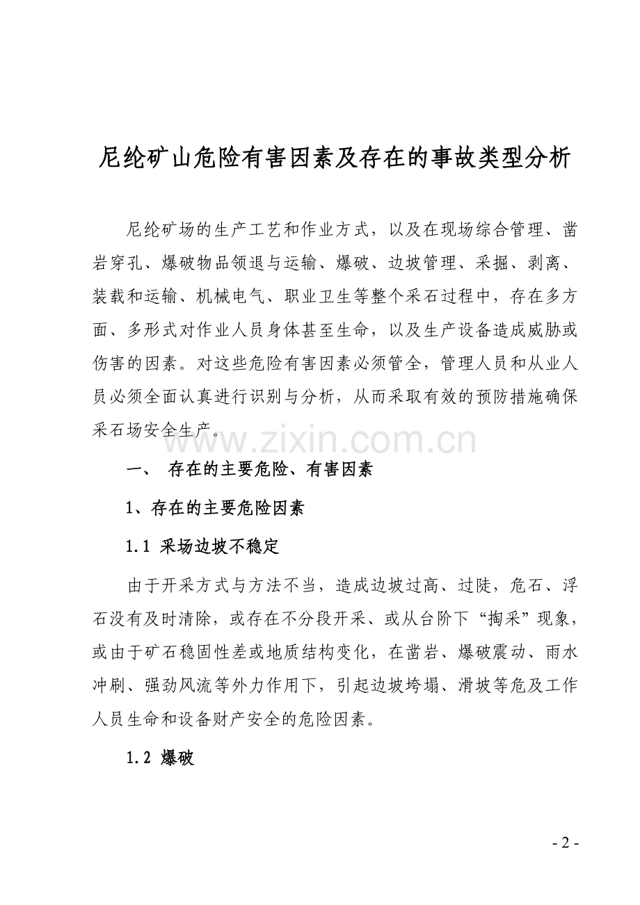 矿山概述及事故类型分析.doc_第2页