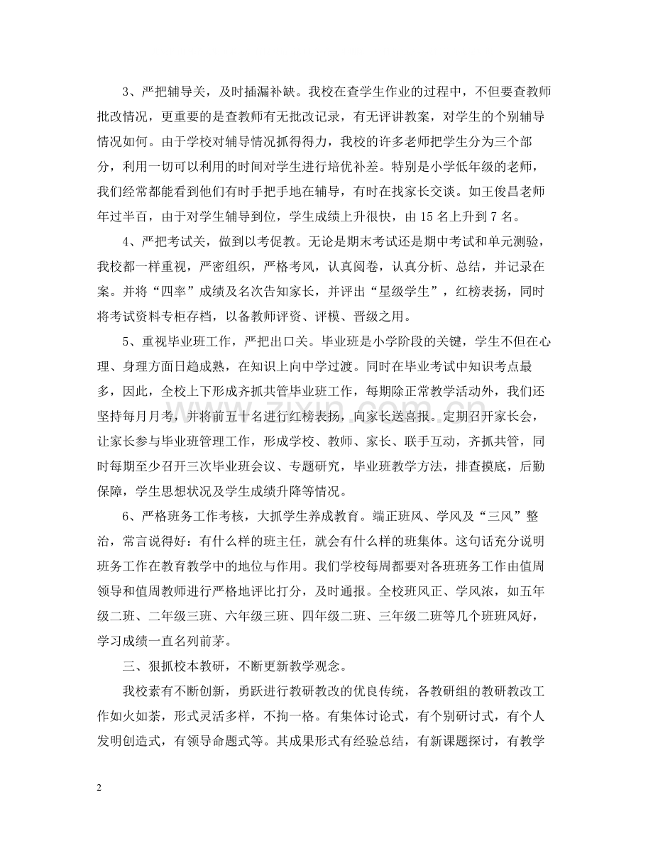 小学教学工作总结范文.docx_第2页