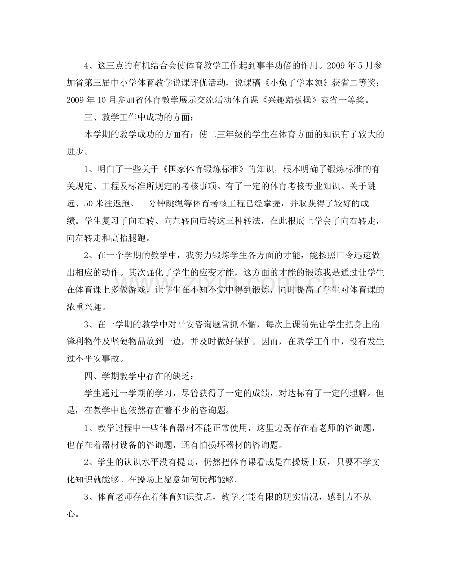 小学体育教学的自我参考总结2).docx_第2页
