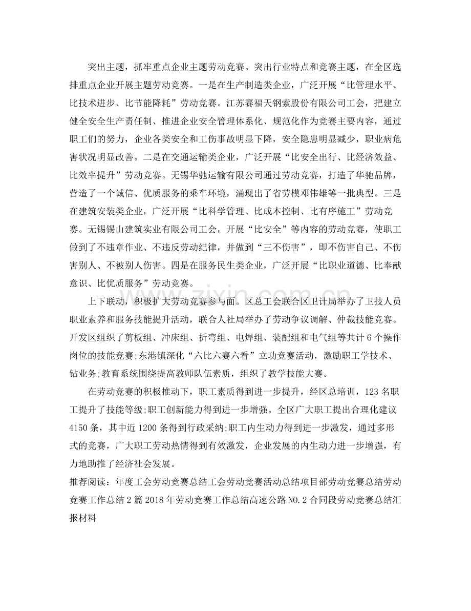 工会劳动竞赛活动工作总结 .docx_第2页
