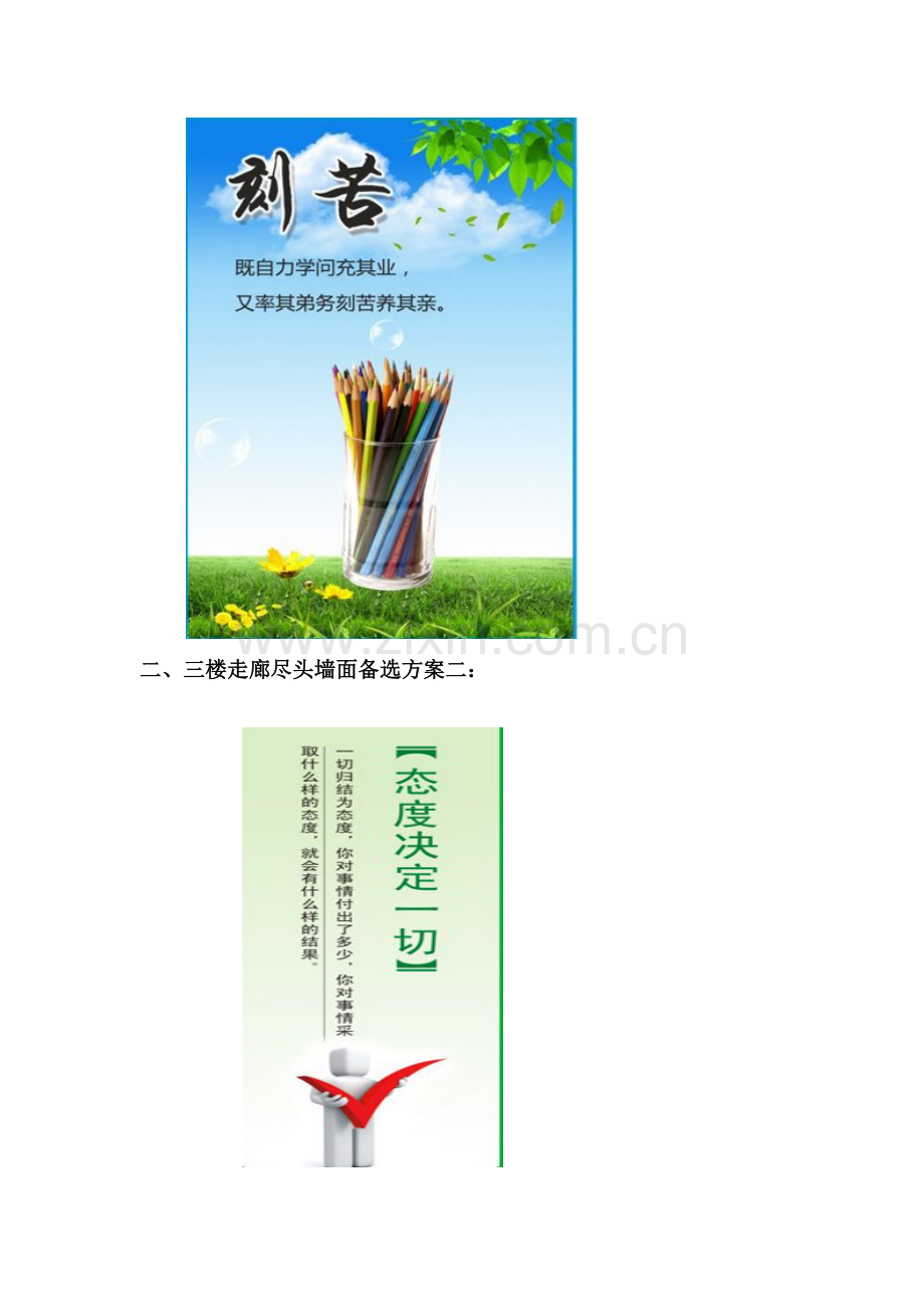 二楼走廊尽头墙面1.doc_第2页