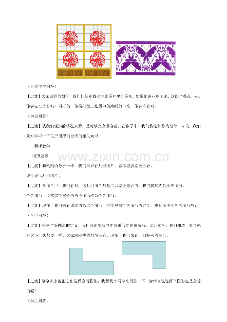 七年级数学下册 第四章 三角形 2 图形的全等教案 （新版）北师大版-（新版）北师大版初中七年级下册数学教案.docx_第2页