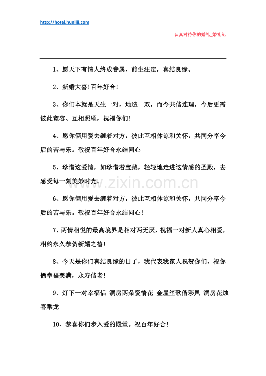 婚礼纪：给朋友送结婚红包背面怎么写.doc_第2页