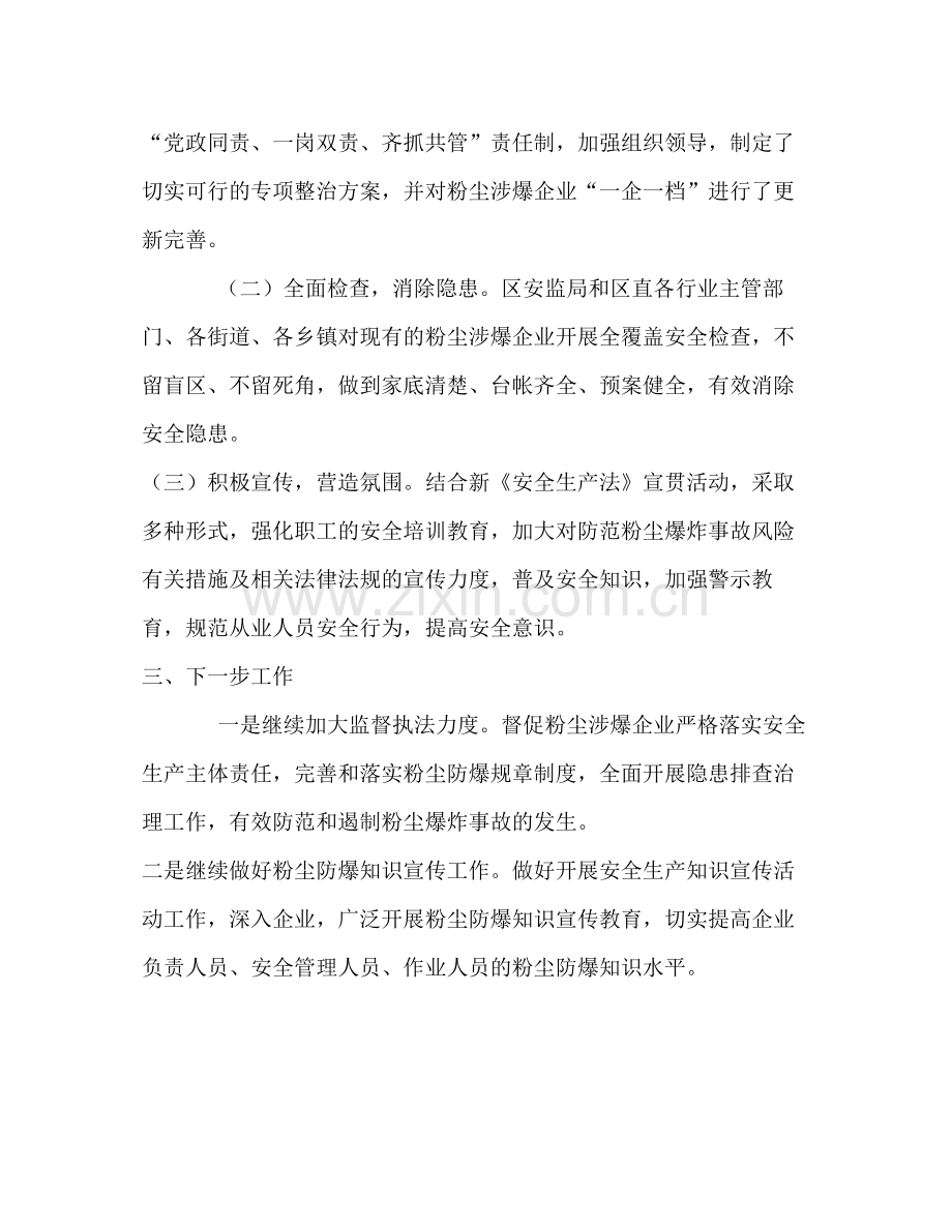 工贸行业涉粉尘爆炸企业安全专项整治工作总结.docx_第2页