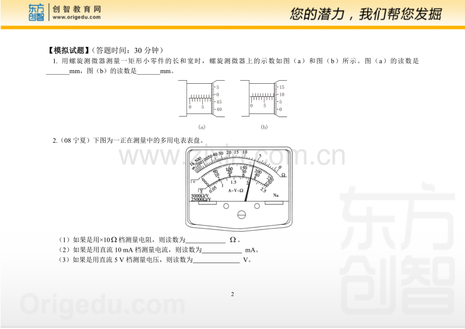 高考第一轮复习——恒定电流(二)课后.doc_第2页