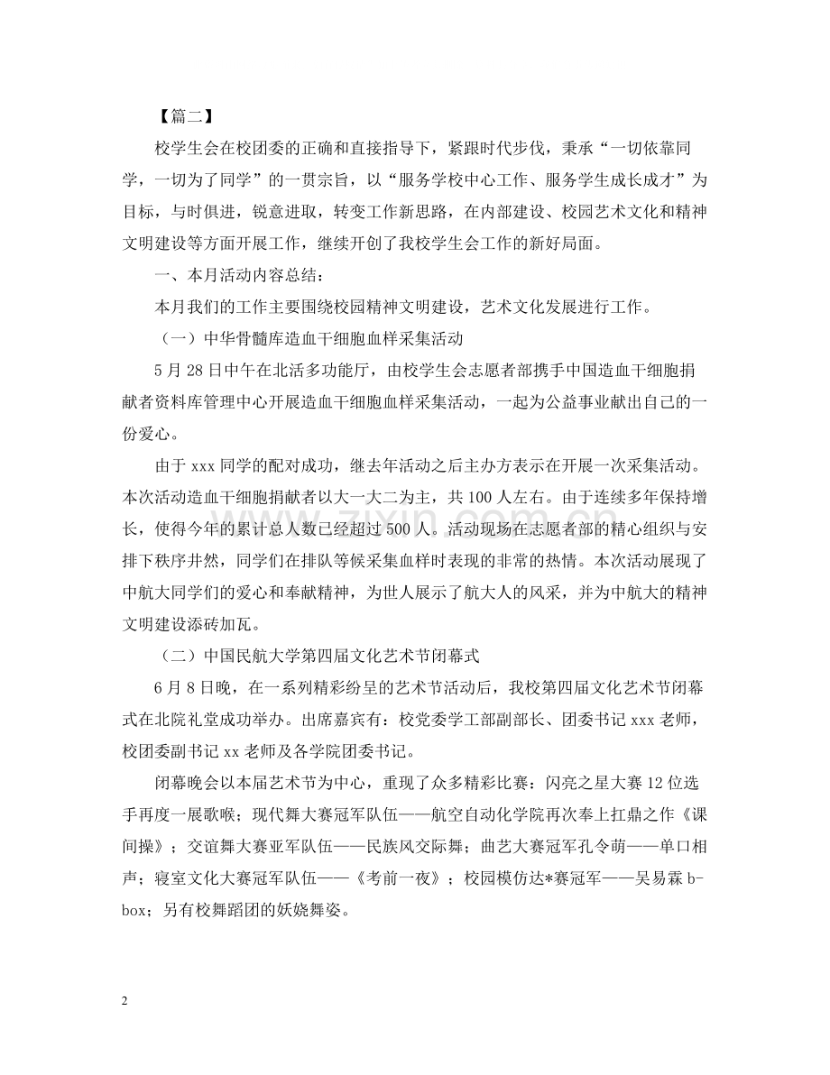 学生会部门活动总结范文字.docx_第2页