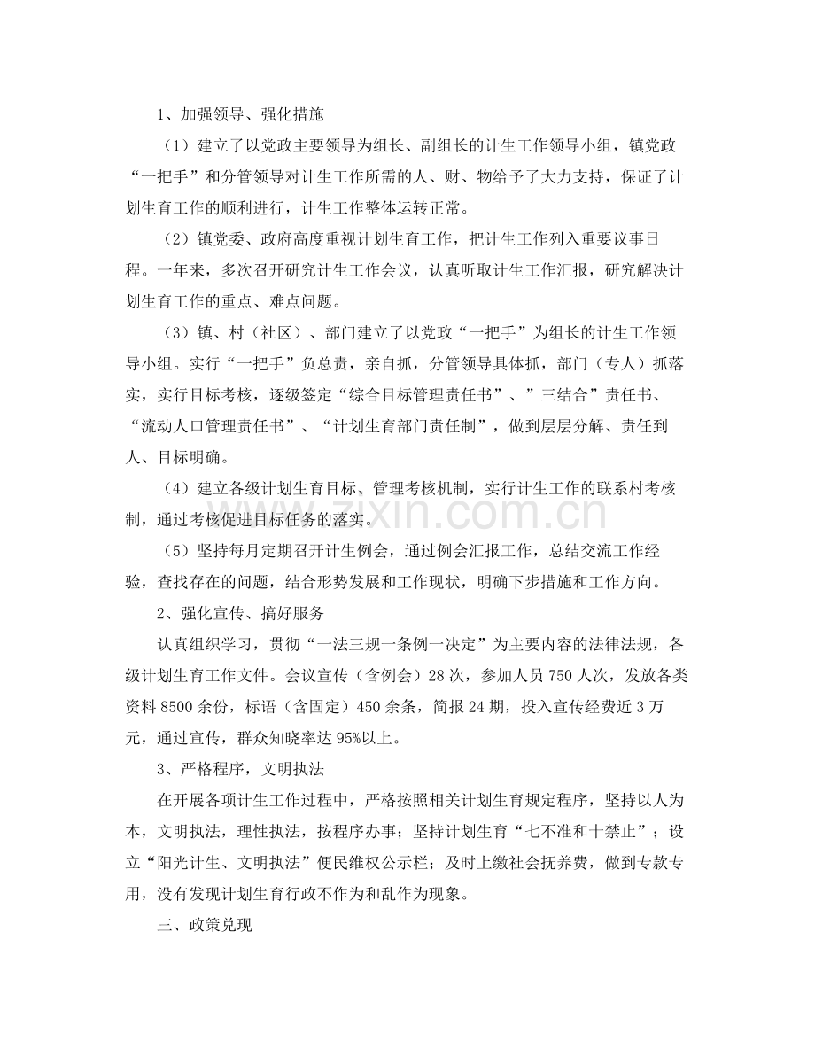 2020年乡镇计生工作总结5篇 .docx_第2页
