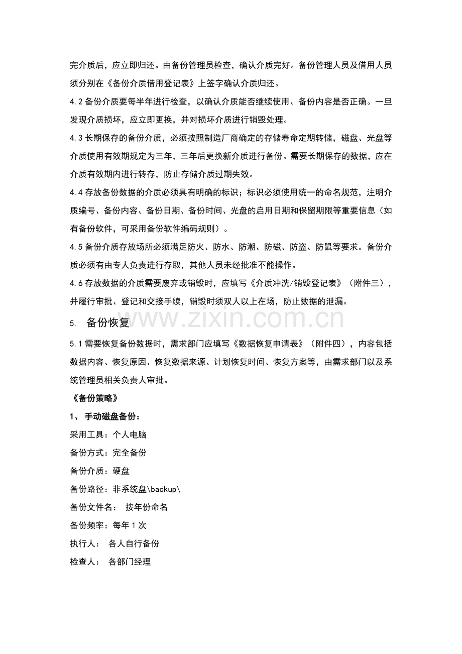 数据备份管理制度(整理过).doc_第2页
