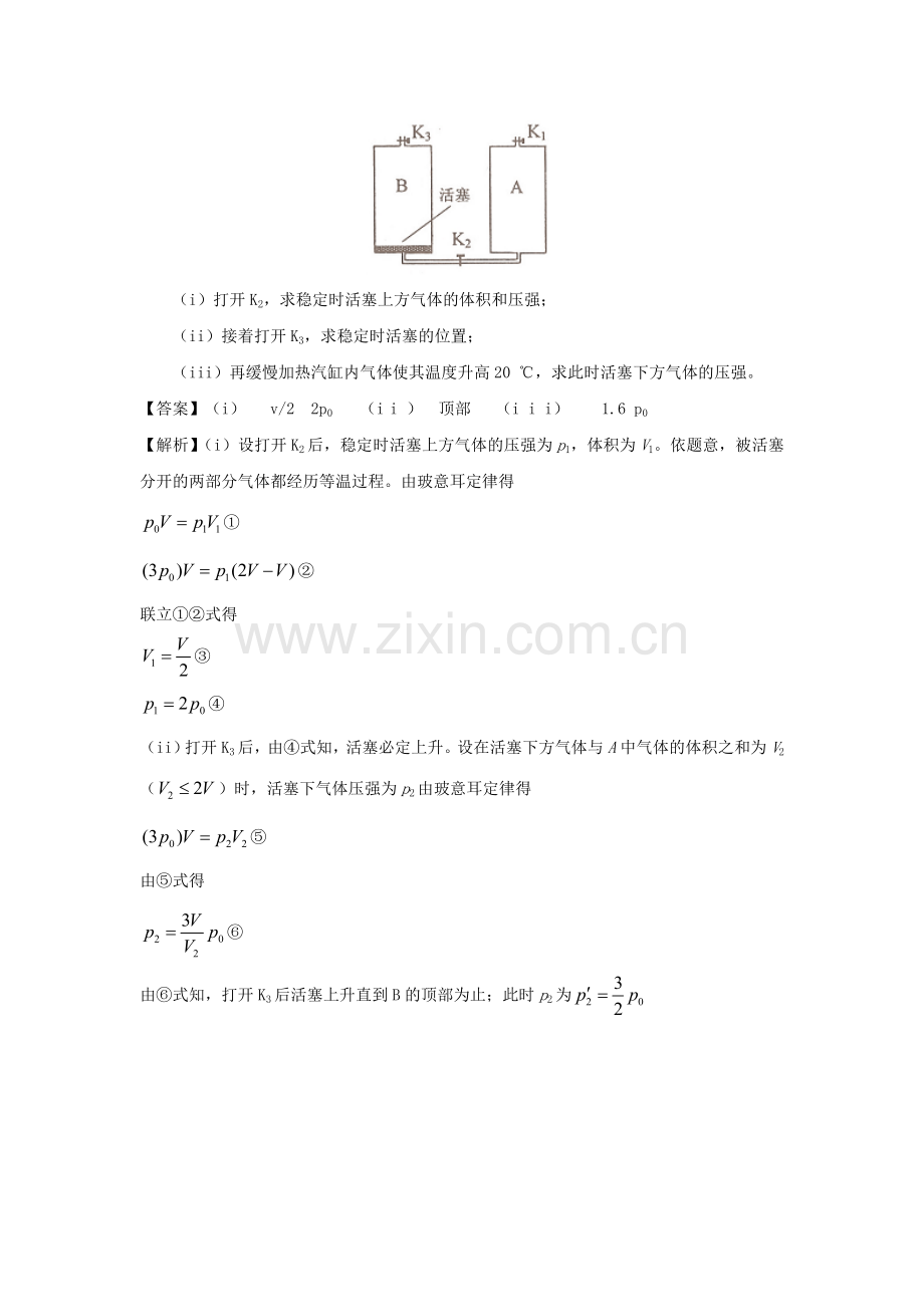 2017高考物理选修3-3真题汇总及详细解析.doc_第2页