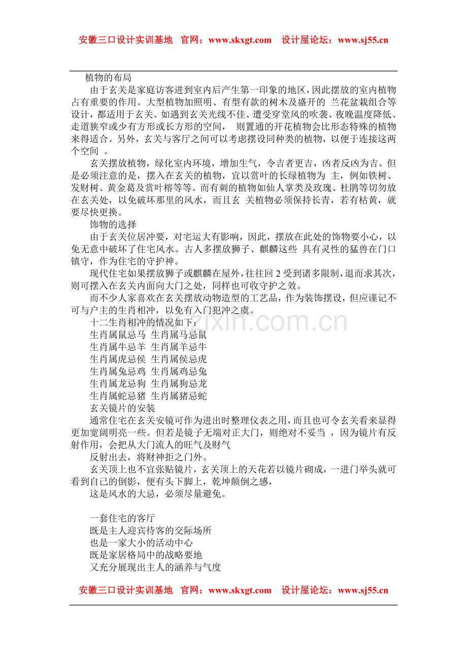 三口设计实训基地-楼层的选择.doc_第1页