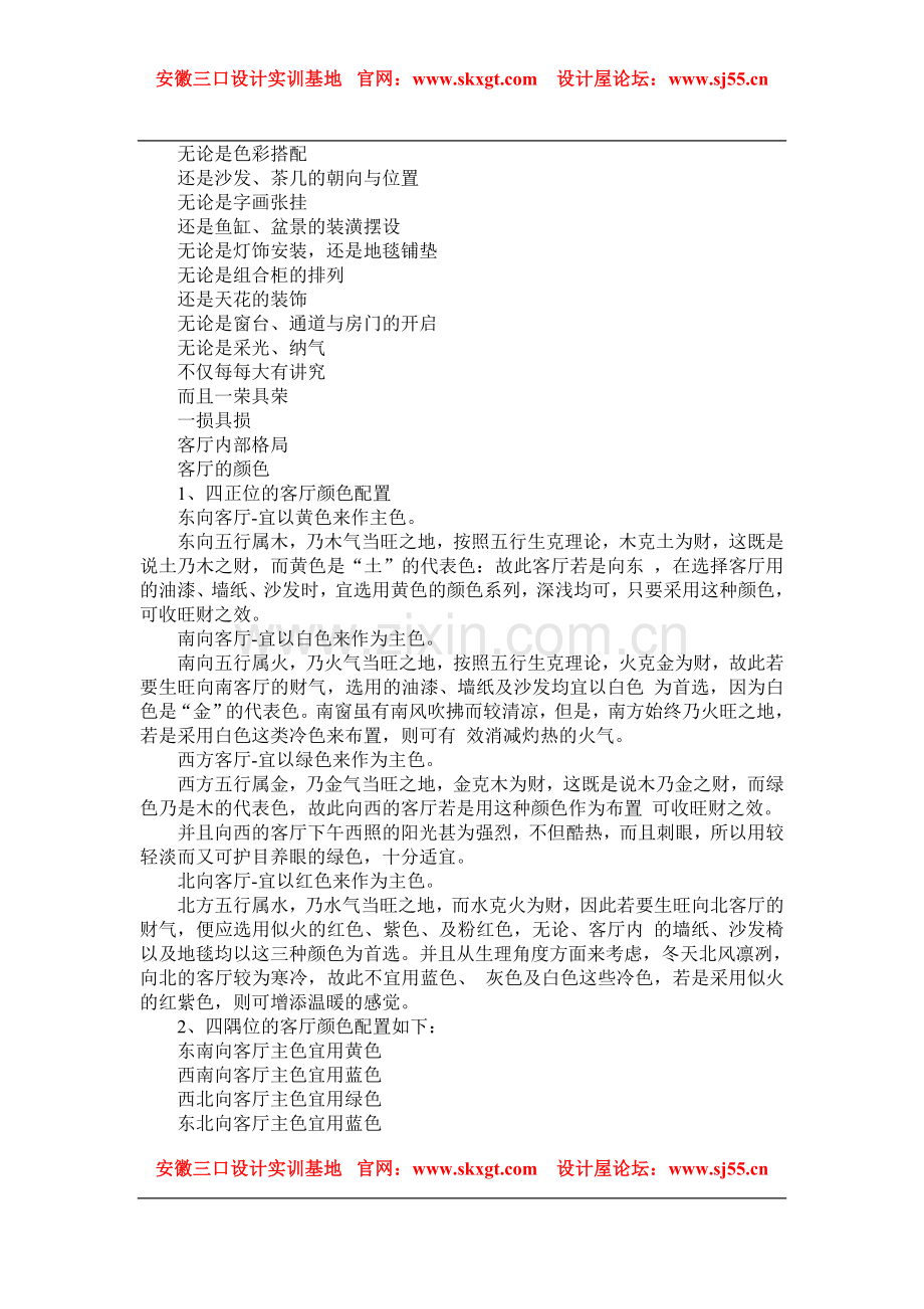 三口设计实训基地-楼层的选择.doc_第2页