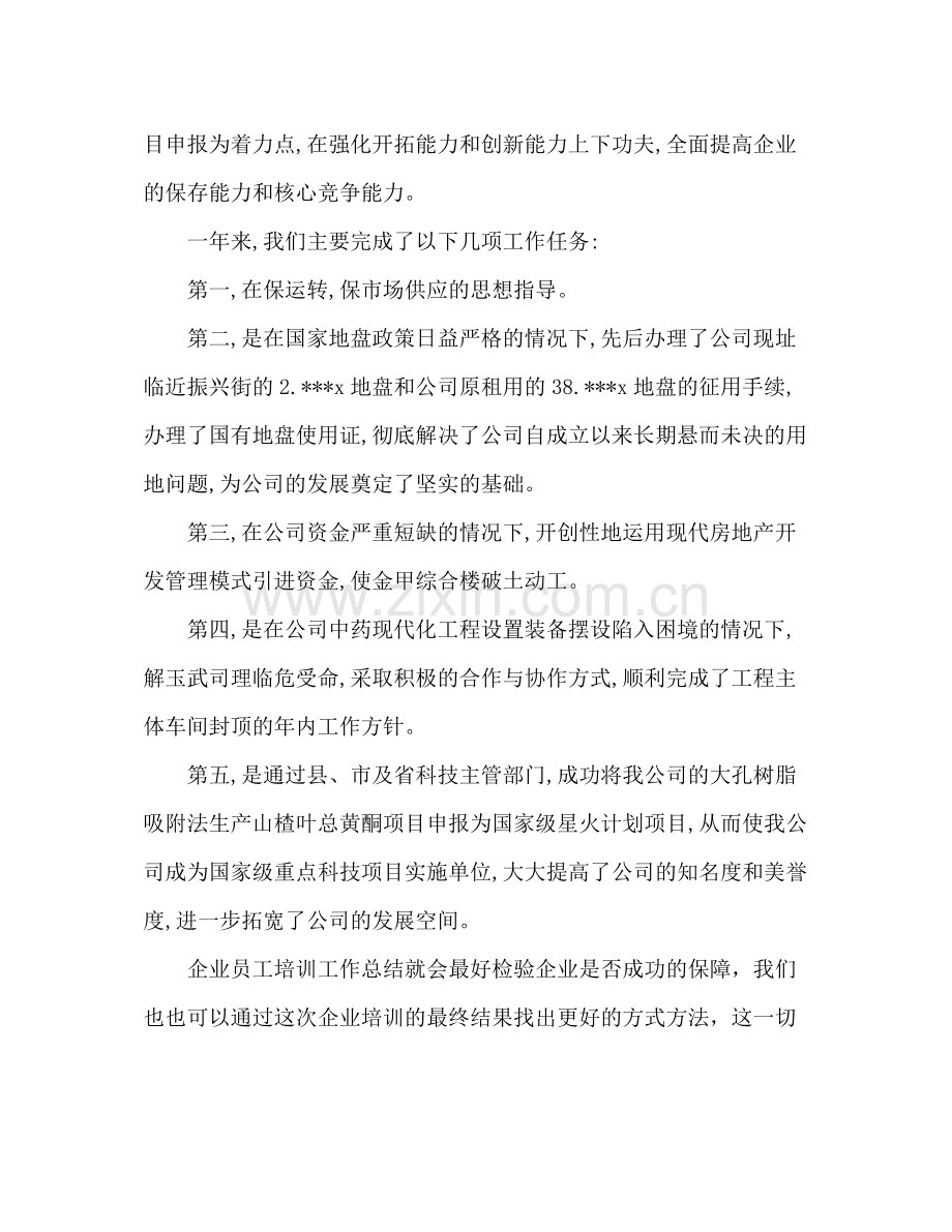 企业员工培训工作总结.docx_第2页