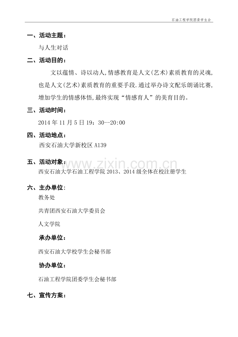 秋之韵策划书预选赛.doc_第2页