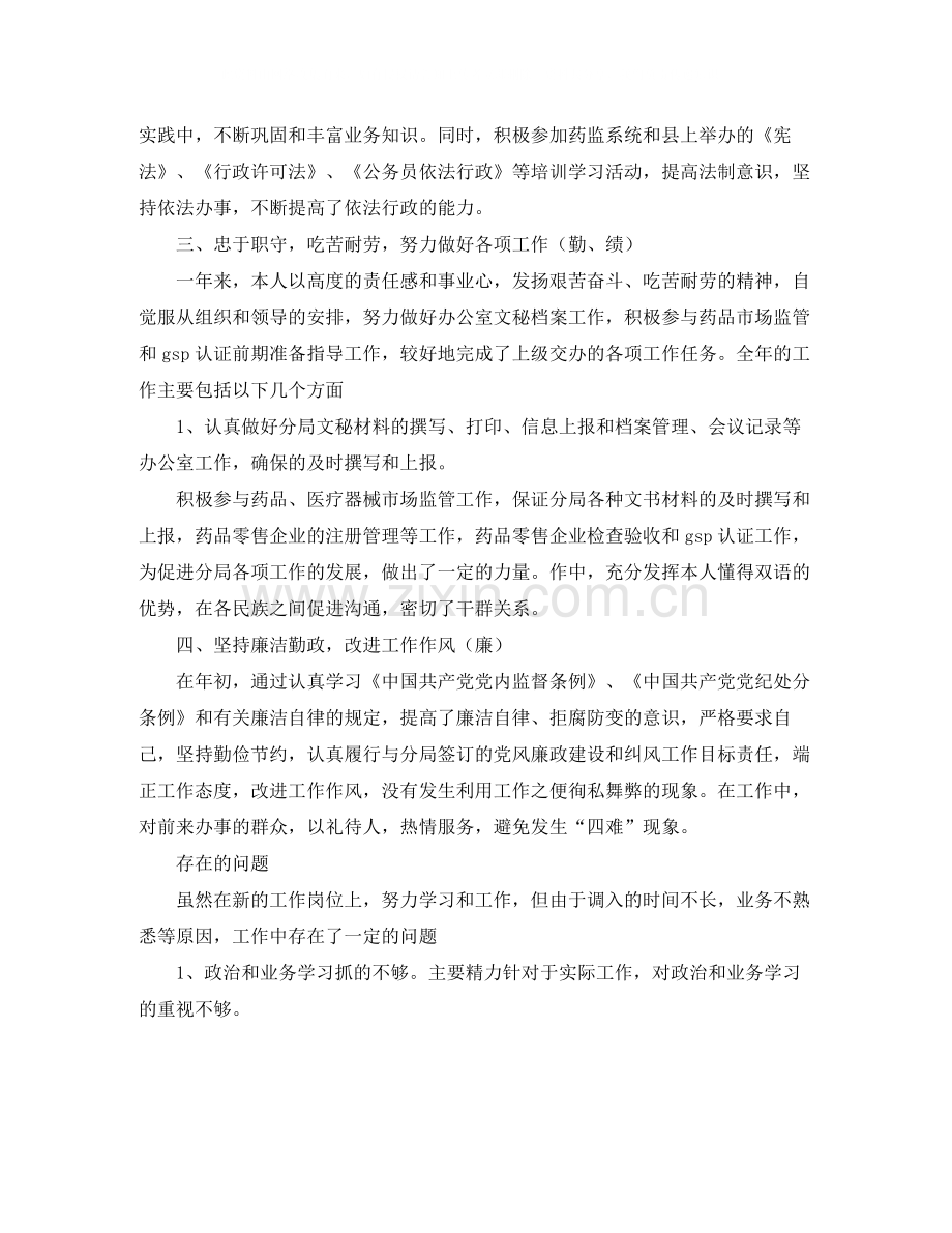 2020年药监局干部个人总结范文.docx_第2页