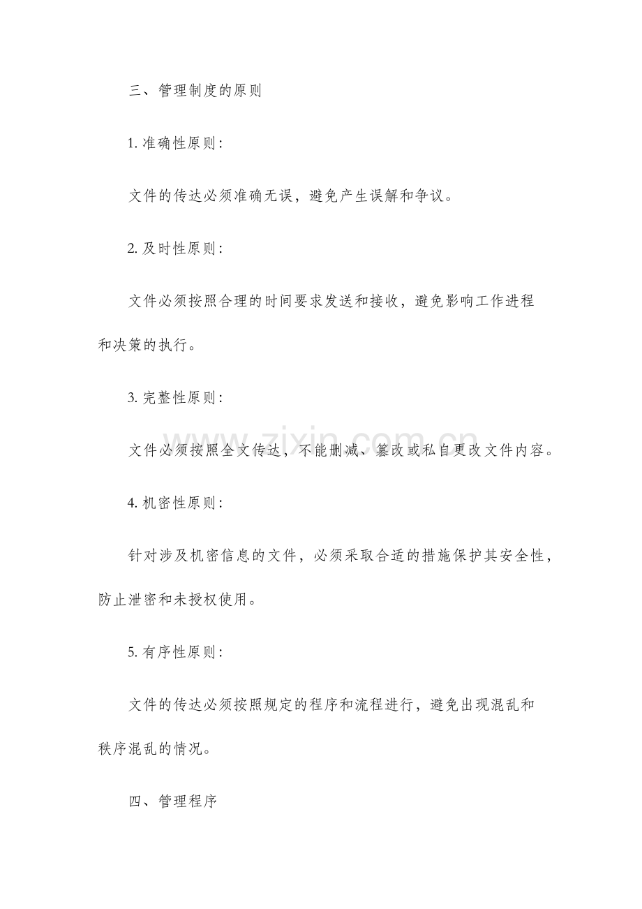 公司文件下发管理制度与程序.docx_第2页
