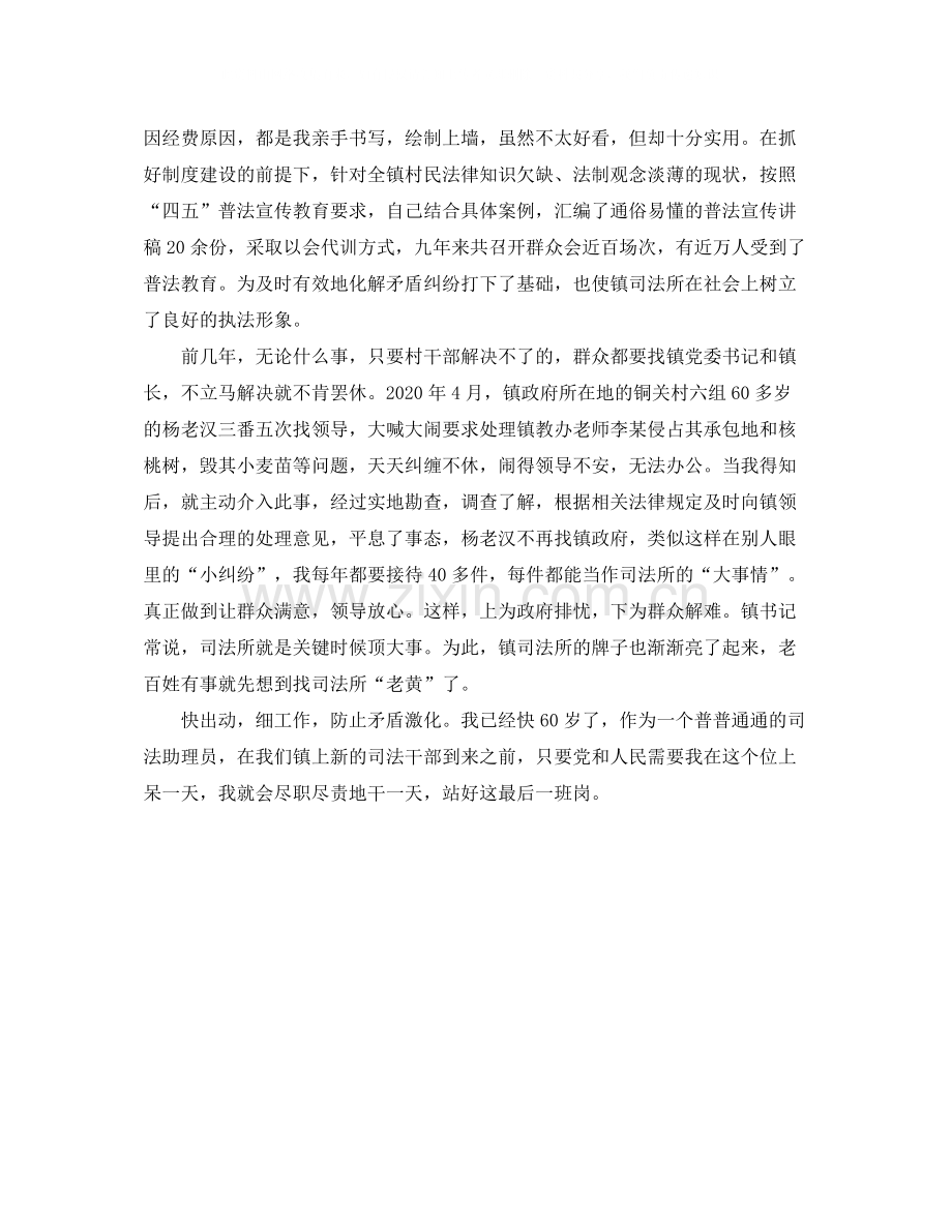 司法助理员年终总结.docx_第2页
