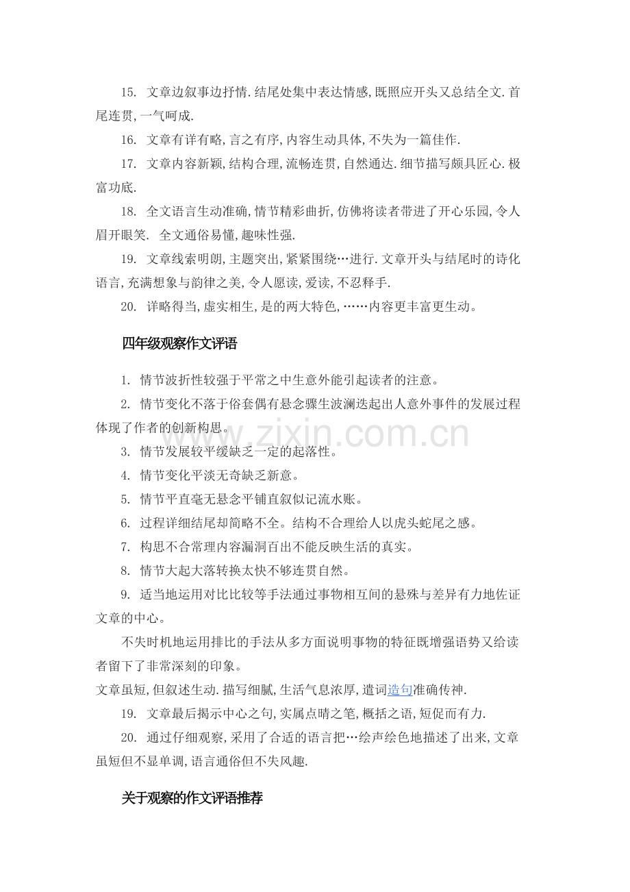 观察作文评语.doc_第2页