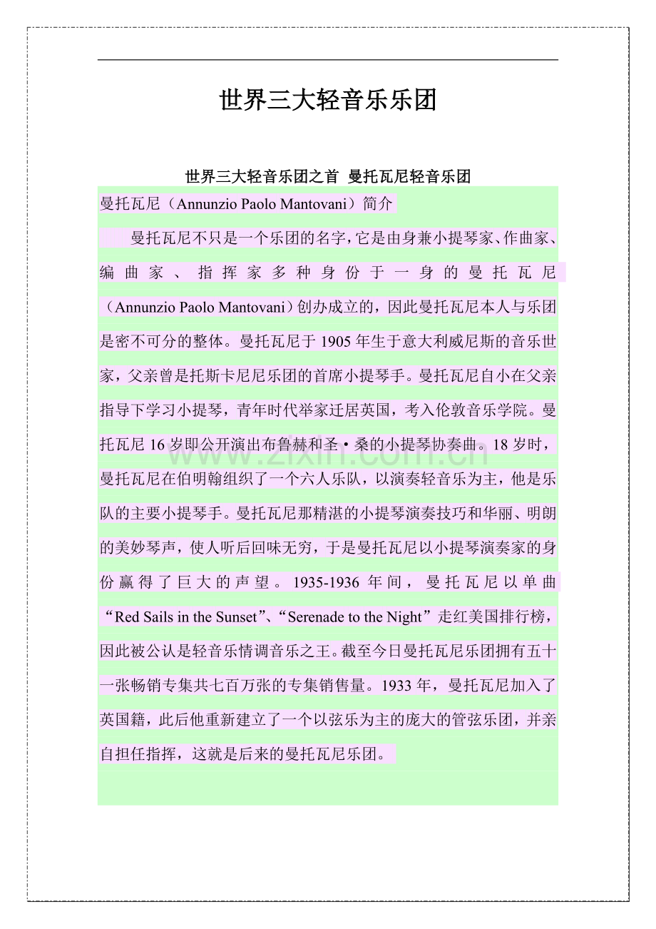 世界三大轻音乐乐团.doc_第1页