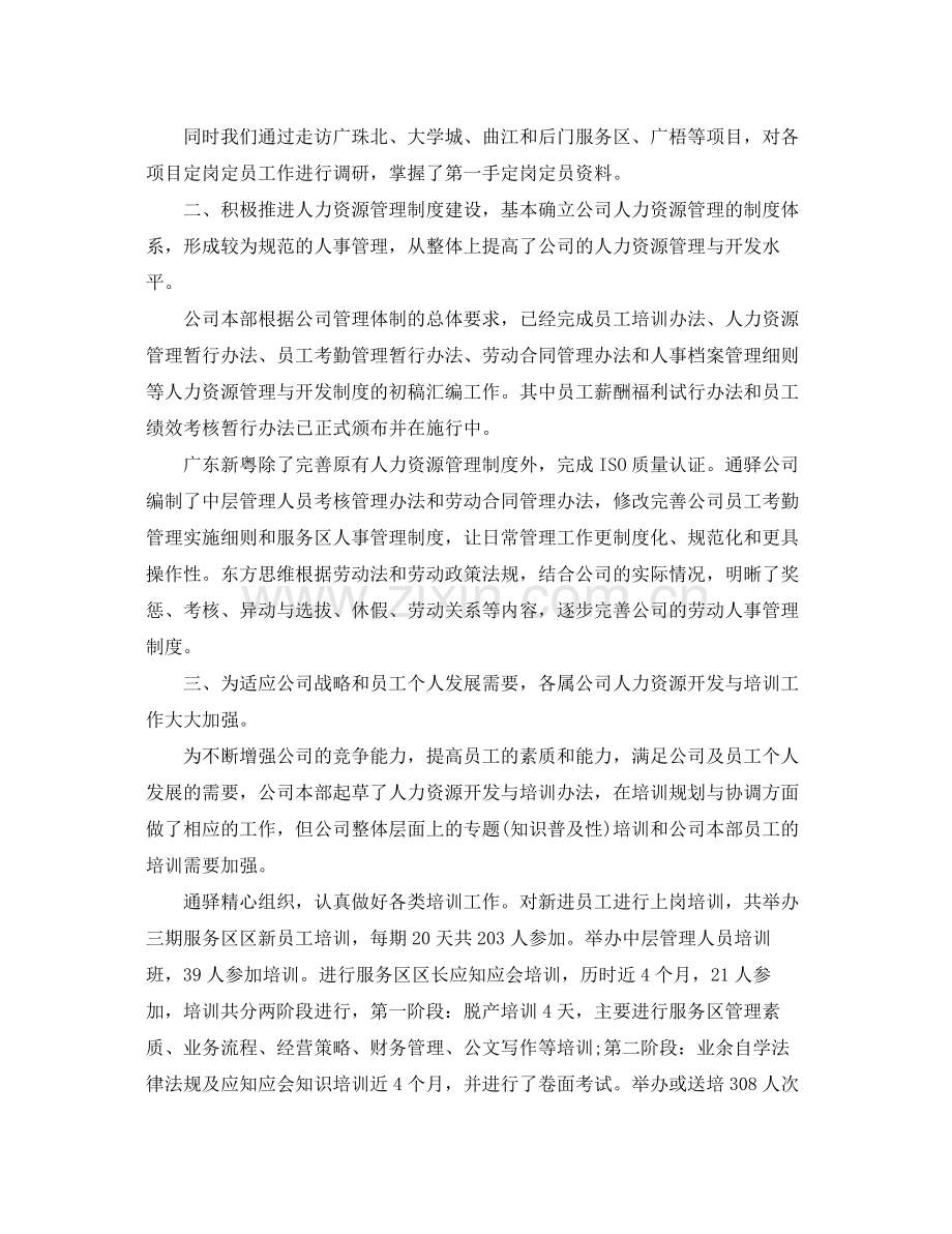人力资源部工作总结800字 .docx_第2页