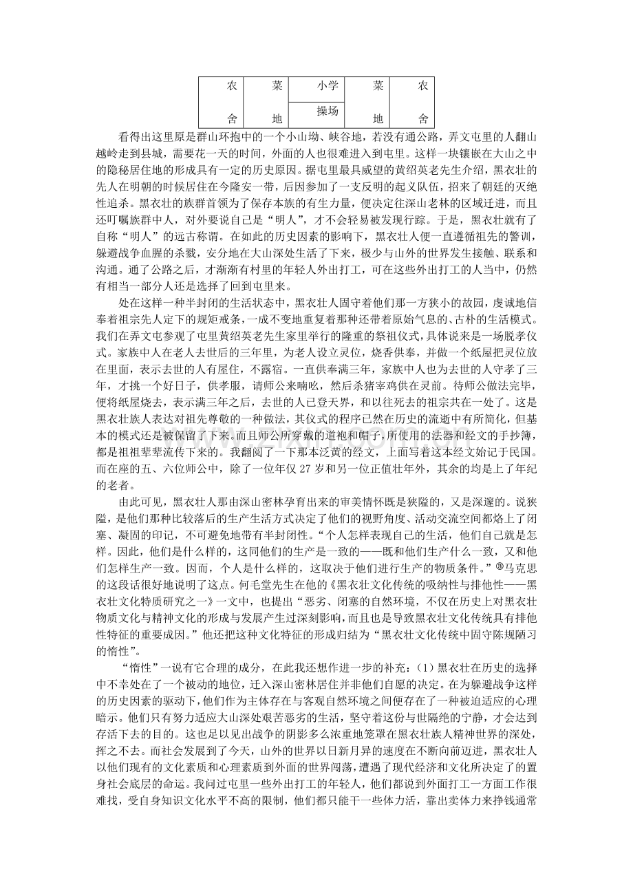 黑衣壮文化中的审美交流模式.doc_第2页