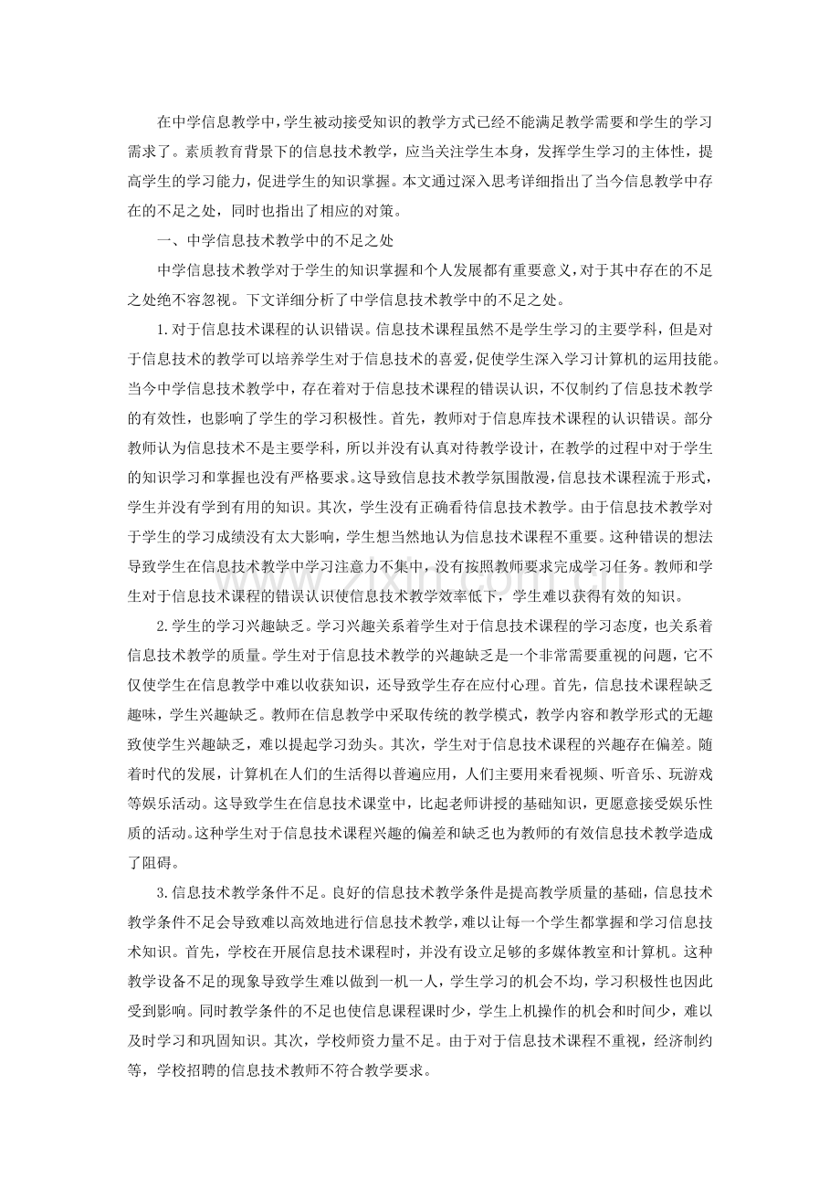 信息技术教学几点反思.doc_第1页