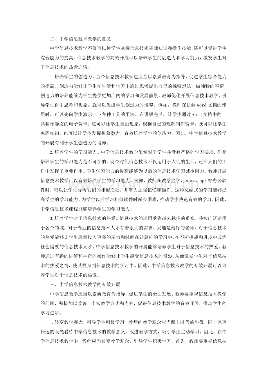 信息技术教学几点反思.doc_第2页