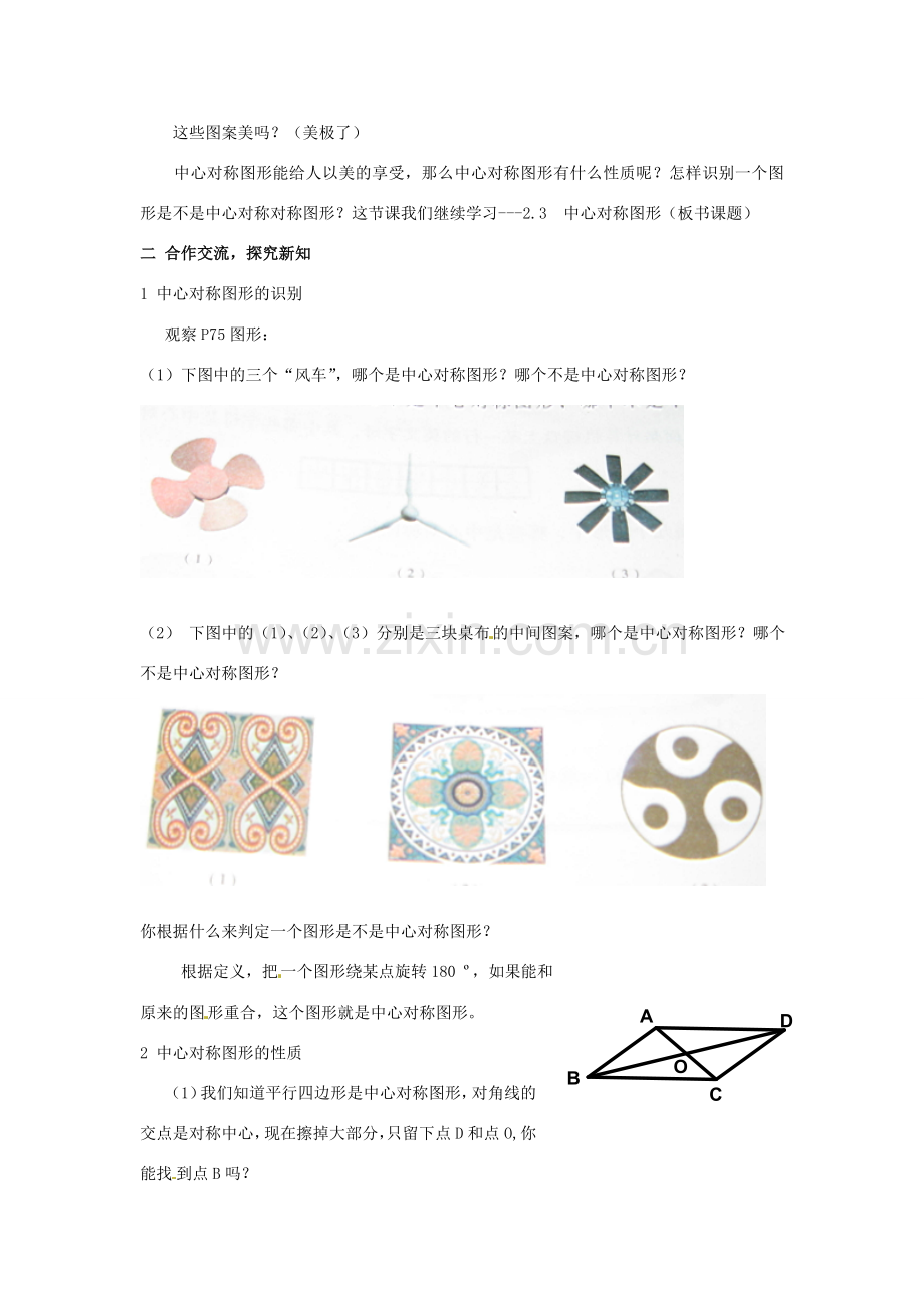 湖南省株洲县渌口镇中学八年级数学下册 2.3.2 中心对称图形教案 （新版）湘教版.doc_第2页